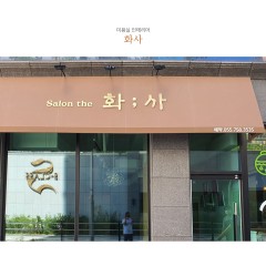 미용실 인테리어