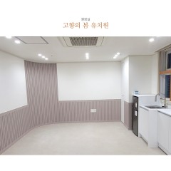 고향의 봄 유치원